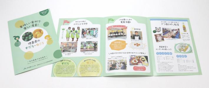 「ＪＡ全農とくしまの楽しい食育」パンフレットvol.7の内容を表示