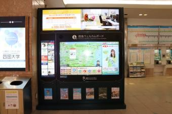 JR徳島駅1階コンコースに設置されていますの内容を表示