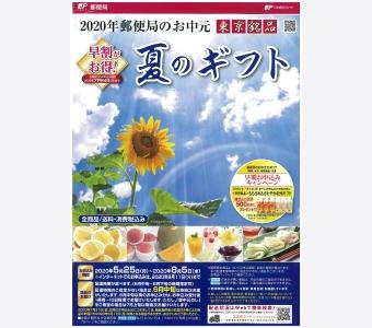 （表紙イメージ）東京版カタログ（P22に掲載しています）の内容を表示