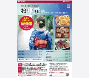 郵便局の「2020年お中元カタログ（四国版・東京版）」に、徳島県産すだち飲料「ザ・すだち」を掲載しています（申込期間：6月1日～8月5日