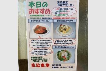 県庁食堂の掲示の内容を表示