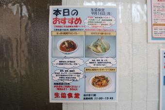 県庁食堂の掲示の内容を表示