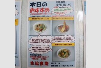 県庁食堂の掲示の内容を表示