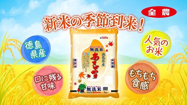 10月26日(月)~11月9日(月)の間、四国放送番組内で「あきさかり新米キャンペーン」のCMも放送されますの内容を表示