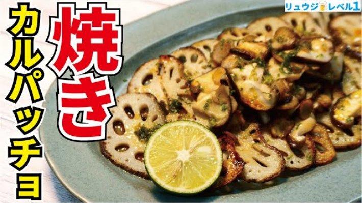 「焼きカルパッチョ すだちソース」　…レシピは動画コメント欄から！の内容を表示