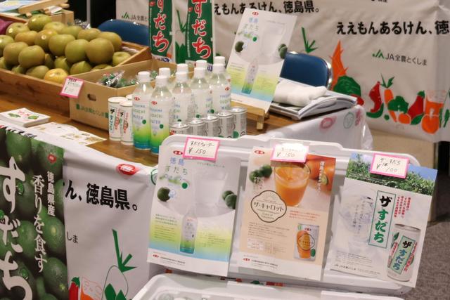 「徳島すだちウォーター」などの県産飲料も試飲提供・販売の内容を表示