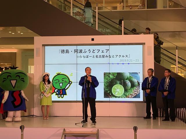 飯泉嘉門徳島県知事によるトッププロモーションの内容を表示