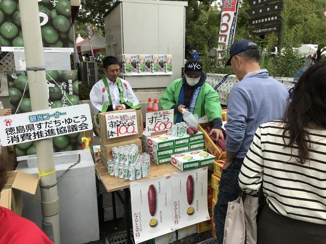 徳島県すだち・ゆこう消費推進協議会のブースの様子の内容を表示