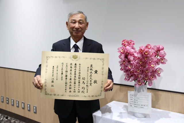 農林水産大臣賞を受賞された騎馬均氏（徳島県洋ラン生産組合）の内容を表示