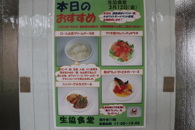 県庁食堂の掲示の内容を表示