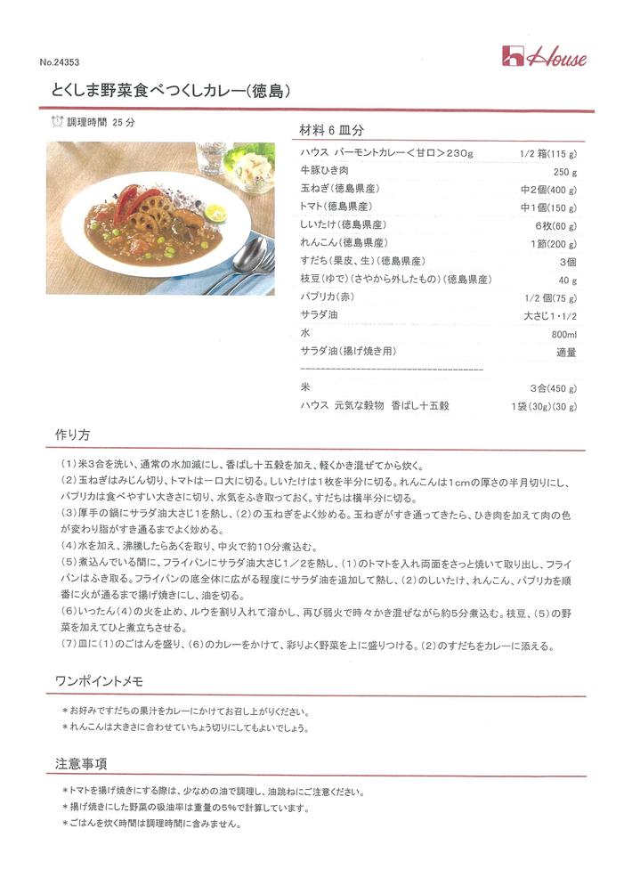 カレーレシピの内容を表示