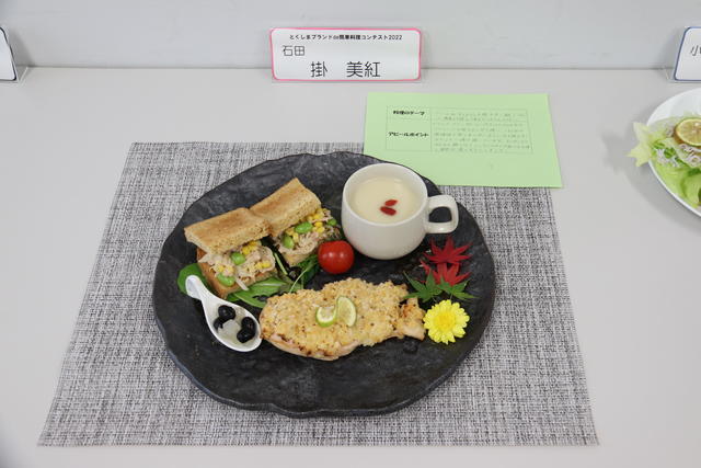審査員特別賞　～徳島の大根とさぬきコーチンのコラボ～の内容を表示