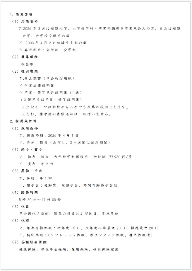 採用HP画像