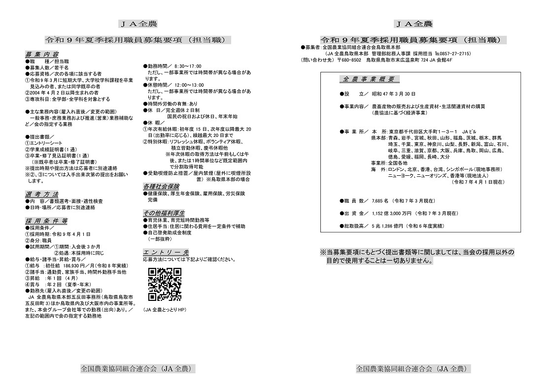 採用HP画像