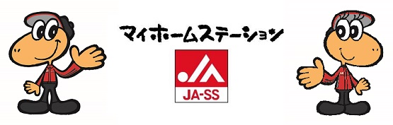 マイホームステーション ＪＡ-ＳＳ