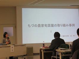 ちづの農家旬菜屋　古谷陽子 氏 の発表の内容を表示