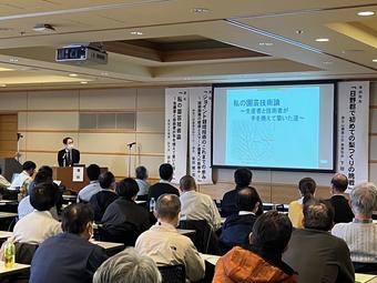 鳥取大学理事・副学長 田村文男氏の講演の内容を表示