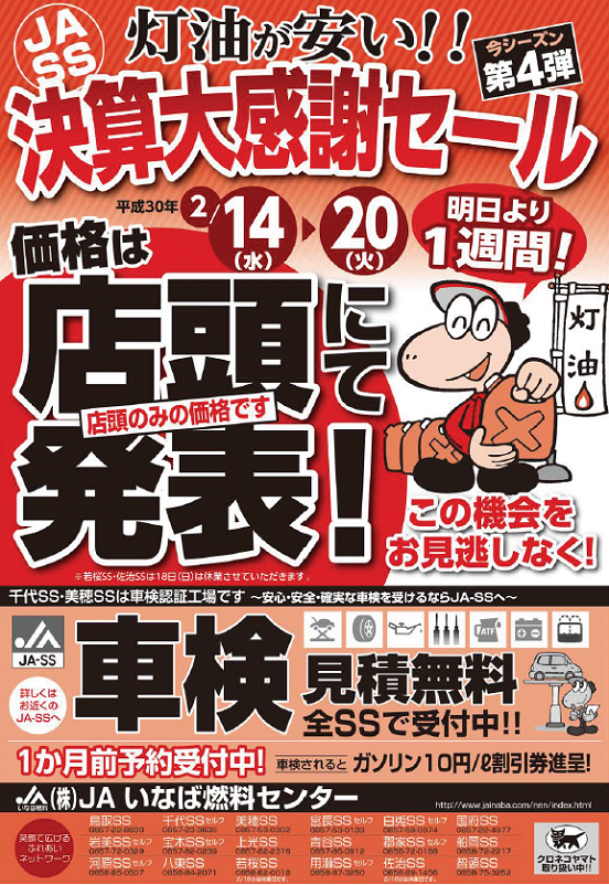 第4弾 ｊａ ｓｓキャンペーン イベント情報について お知らせ一覧 ｊａ全農鳥取