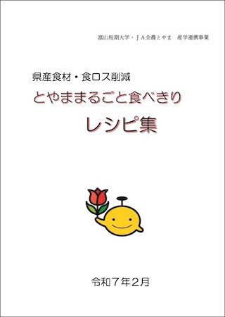 レシピ集