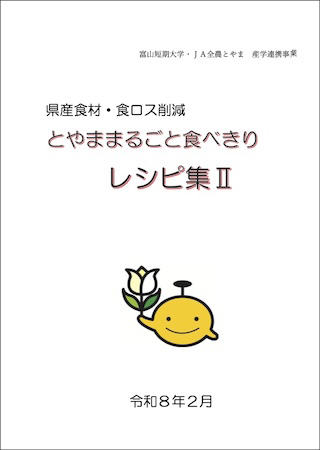 レシピ集