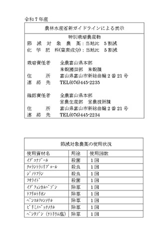 ガイドライン（令和7年産）