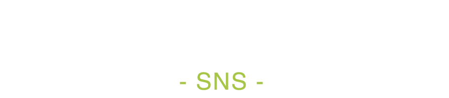 公式SNSのご紹介