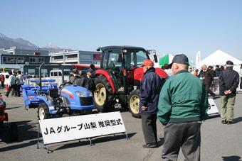 JAグループ山梨推奨型式農機の外観を確認する来場者の内容を表示